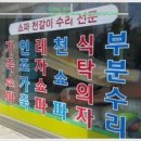 행복쇼파천갈이 이미지