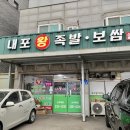 내포왕족발보쌈 이미지