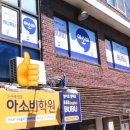 아소비잉글리쉬부부학원
