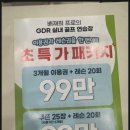 경흥실내골프연습장 | 대기 없이 이용 중인 잠실실내골프연습장 실제 연습 흐름 후기