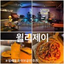 방배동수제피자 윌리제이 라이브공연 데이트 추천 솔직후기