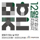 인제앙상블예술단[바이올린] | 2024년 12월 문화가 있는 날 주간, &lt;12월 전국문화지도&gt;