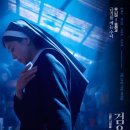 검은 수녀들 | 영화 <검은 수녀들> 다시보기, 송혜교의 눈빛이 잊히지 않는 밤 (N차 관람 후기)
