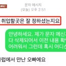 면접자에게 “클럽서 만난 오빠야” 문자... 인사팀장이었다 이미지