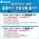 7/1~9/30 특별 이벤트 / 홈플러스 전용 50% 세일 !!! 세부 5일 올포함 500,000원~ 이미지