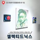 [강남 복합문화공간] 셀렉티드닉스 이색 갤러리 카페 솔직후기 (놀거리 가득!)