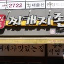 찌개지존 이미지