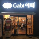 가비에떼 이미지