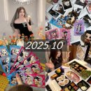 은현유치원 | 2025.10 낭낭의일상 (추석,유나웨딩드레스,엄마랑호캉스,현진생일,브라이덜샤워)