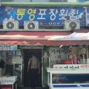 통영포장횟집 이미지