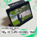 더폴리오 | 케노아이패드케이스 추천! 가볍고 자력 강한 아이패드폴리오케이스 사용 후기
