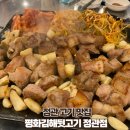 정관고기맛집 / 맛있어서 또간집 평화김해뒷고기 정관점
