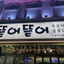뜯어뜯어