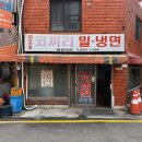 코끼리밀면 이미지