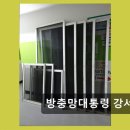 방충망대통령 네이버블로그