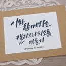 [평생학습센터] 시와 캘리그라피 이미지