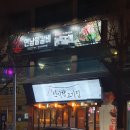 연남 물갈비 주안점 이미지