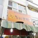 황가네호떡 - 강화군 중앙로 43 | 황가네호떡