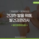 발건강관리사(2급) 이미지