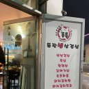 송산동 맛집 통통 돌판 생삼겹살 추천 후기