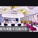 수원역예쁨주의쁨의원 네이버블로그