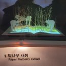 뮤지엄 산(페이퍼갤러리) | 종이 박물관(페이퍼갤러리) 뮤지엄산