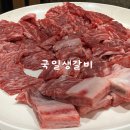 국일 | 대구중구맛집 한우맛집 국일생갈비 후기