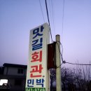 맛길회관 이미지