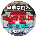 99모터스 | 거제 테슬라 신차패키지 성지 브로모터스