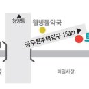 웰빙몰약국 이미지