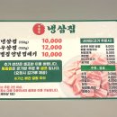 우만동냉삼집