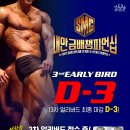 ＜총상금1,200만원＞제3회 SMC대회 3차 최종얼리버드D-3(선착순30명 1만원할인+아미백팩) 이미지