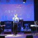 [동주대학교 실용음악과] HELLO! 2023! concert_01_스물다섯 스물하나 이미지