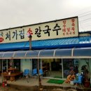 처가집칼국수식당 이미지