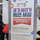의지몰 송년 정기 세일 & 아나바다 산타 마켓 참여했어요~