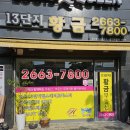 13단지황금공인중개사사무소 이미지