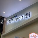 놀이터 | 중랑구 실내놀이터 추천 | 서울형 키즈카페 중랑구 망우본동점 (중랑실내놀이터 양원) 21개월 아기랑...