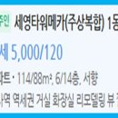 세영타워메카 | 부천 소사본동 세영타워메카 36평형 아파트 월세 5천-120만원, 7천-100만원 114.92/ 88.34㎡ 1...