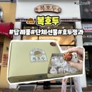 청주 답례품 호두정과 복호두 율량점