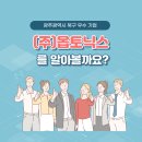 (주)옵토닉스 이미지