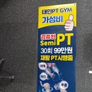 태민PT GYM 이미지