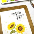 수채 담은 캘리그라피 이미지