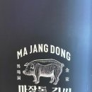 마장동김씨상남