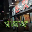 돈있고맛있고 이미지