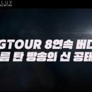 럭스 골프존 이미지