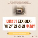 키즈리베 | 파키스탄 오지 비행 생존 비결 키즈 안심 소독 티슈 활용기