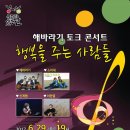 해바라기 토크 콘서트-행복을 주는 사람들 네이버블로그