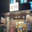 연산사거리 벌곡 방면 | 연산동맛집 그집짬뽕0927 연산동본점 주차 메뉴 후기 부산짬뽕맛집