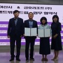 금호리조트(주) 이미지