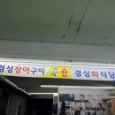 경성회식당
